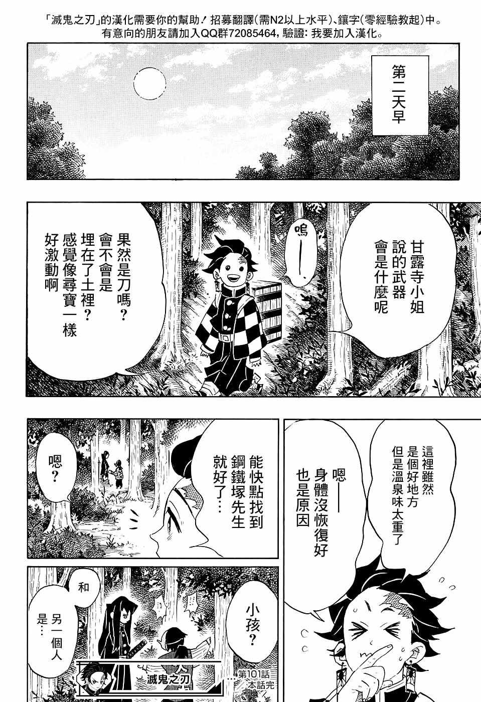 《鬼灭之刃》漫画最新章节第101话 悄悄话免费下拉式在线观看章节第【18】张图片