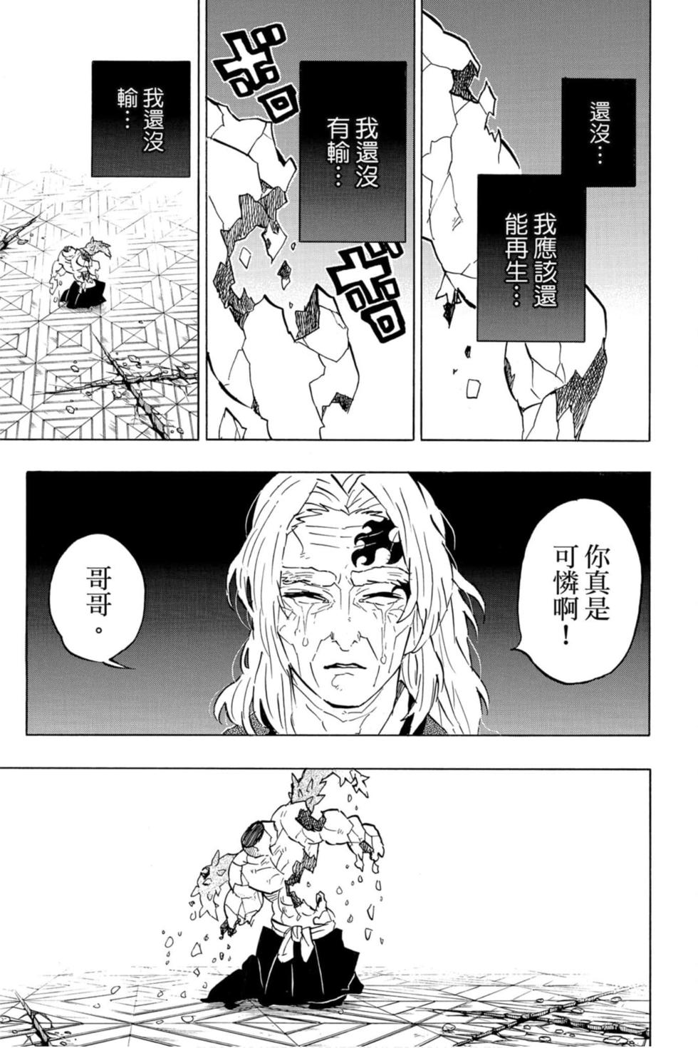 《鬼灭之刃》漫画最新章节第20卷免费下拉式在线观看章节第【146】张图片