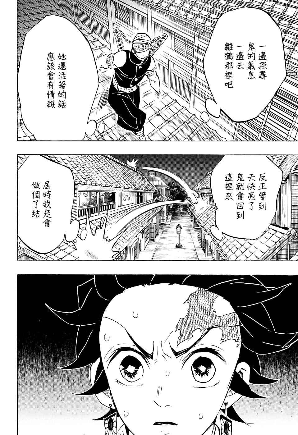 《鬼灭之刃》漫画最新章节第76话 各自为战免费下拉式在线观看章节第【8】张图片