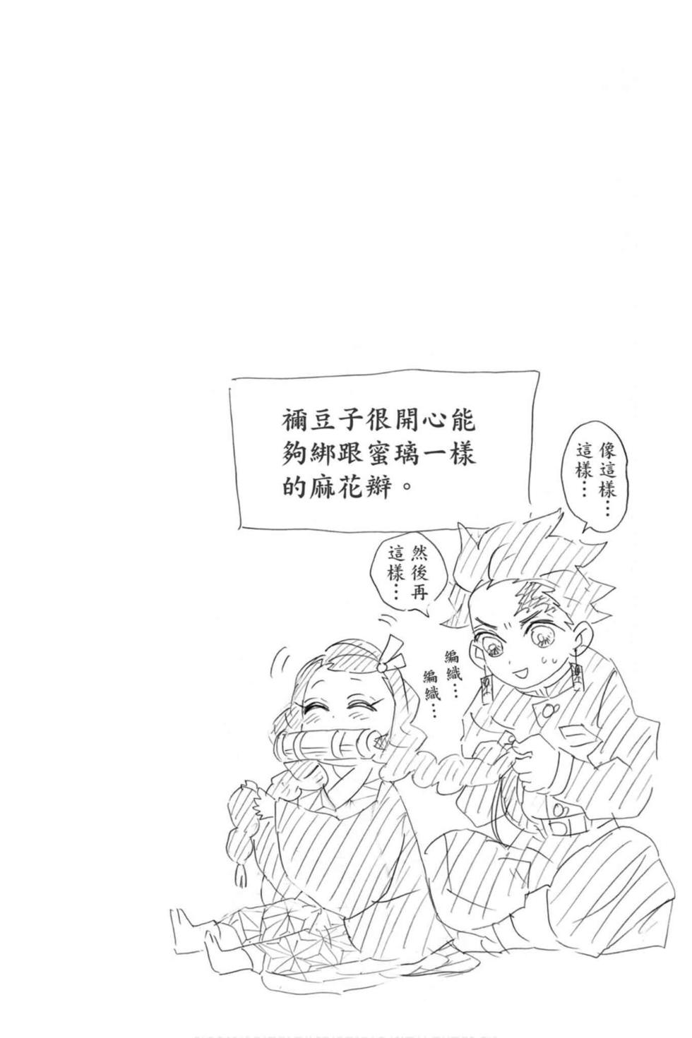 《鬼灭之刃》漫画最新章节第12卷免费下拉式在线观看章节第【167】张图片