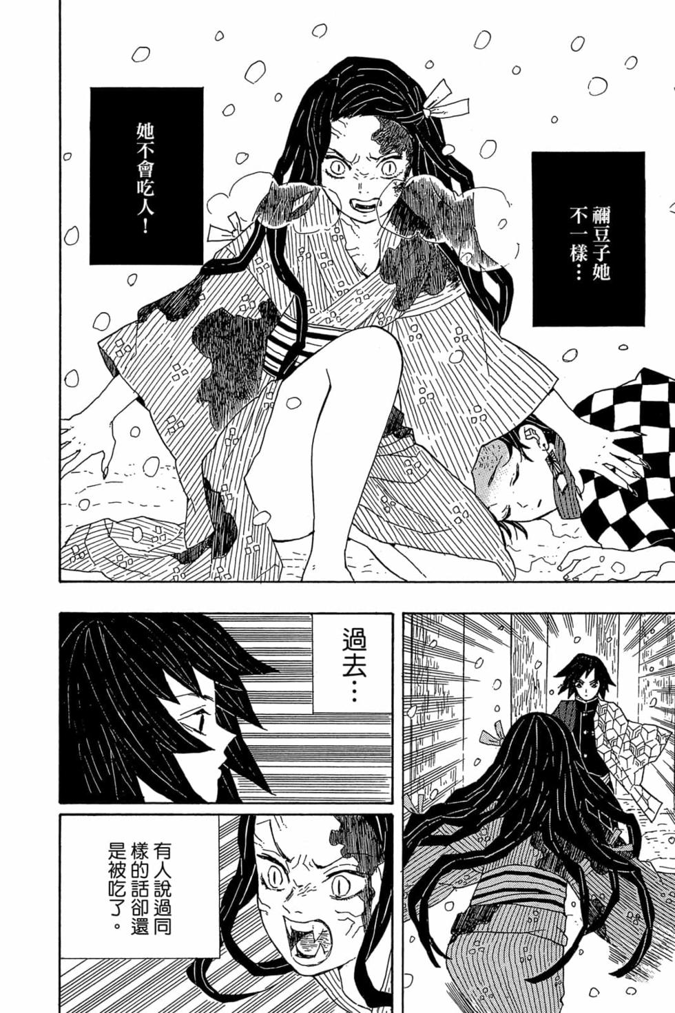 《鬼灭之刃》漫画最新章节第1卷免费下拉式在线观看章节第【51】张图片