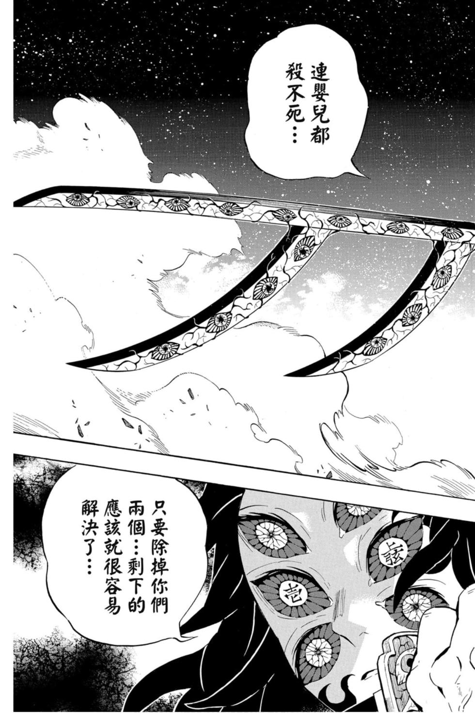 《鬼灭之刃》漫画最新章节第20卷免费下拉式在线观看章节第【44】张图片