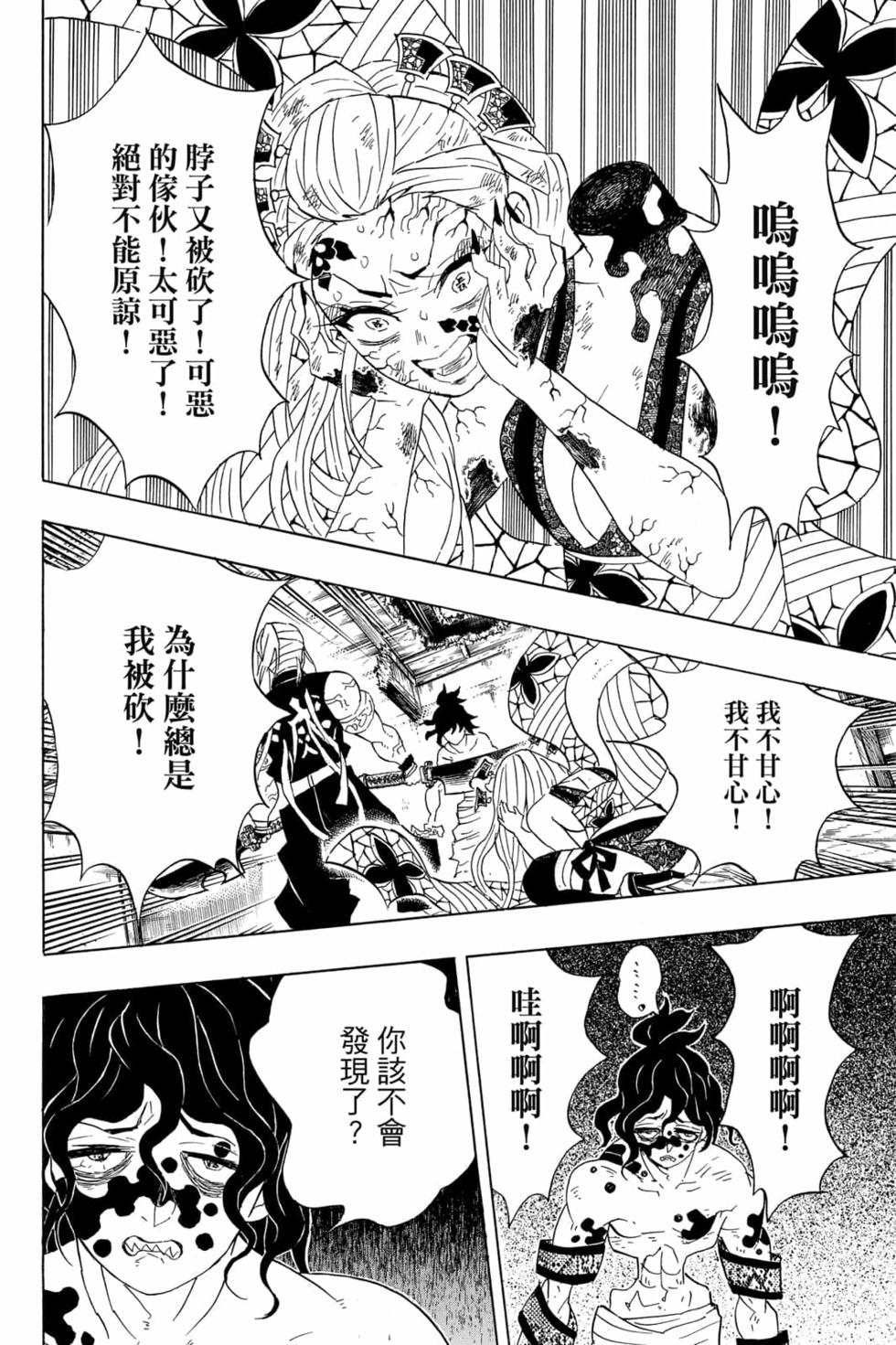 《鬼灭之刃》漫画最新章节第10卷免费下拉式在线观看章节第【165】张图片