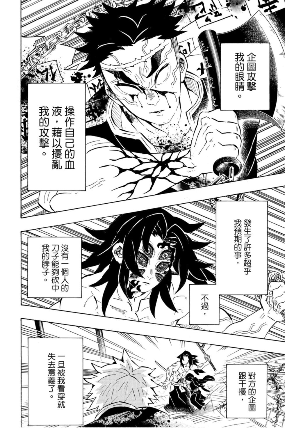 《鬼灭之刃》漫画最新章节第20卷免费下拉式在线观看章节第【81】张图片