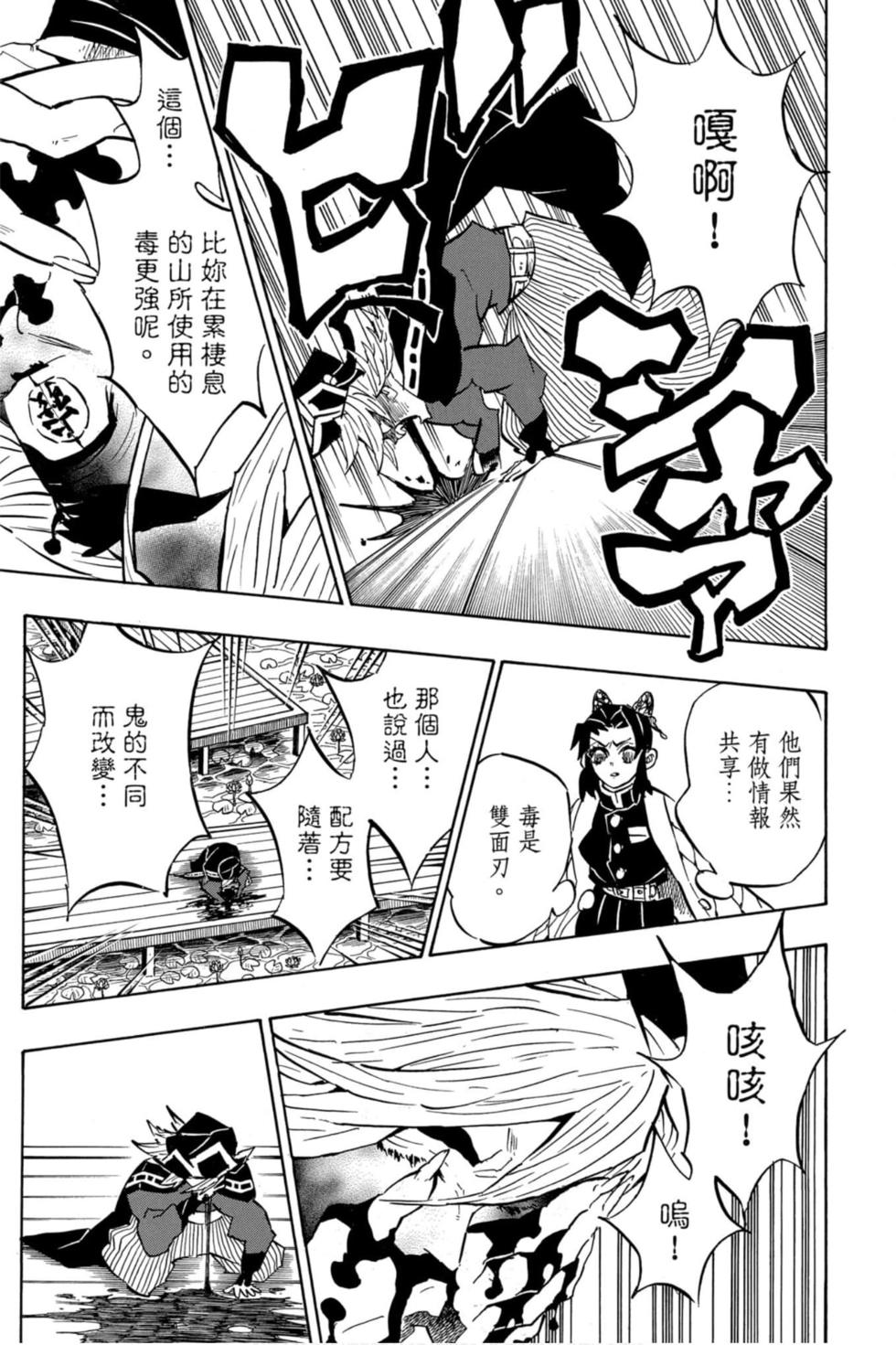 《鬼灭之刃》漫画最新章节第16卷免费下拉式在线观看章节第【166】张图片