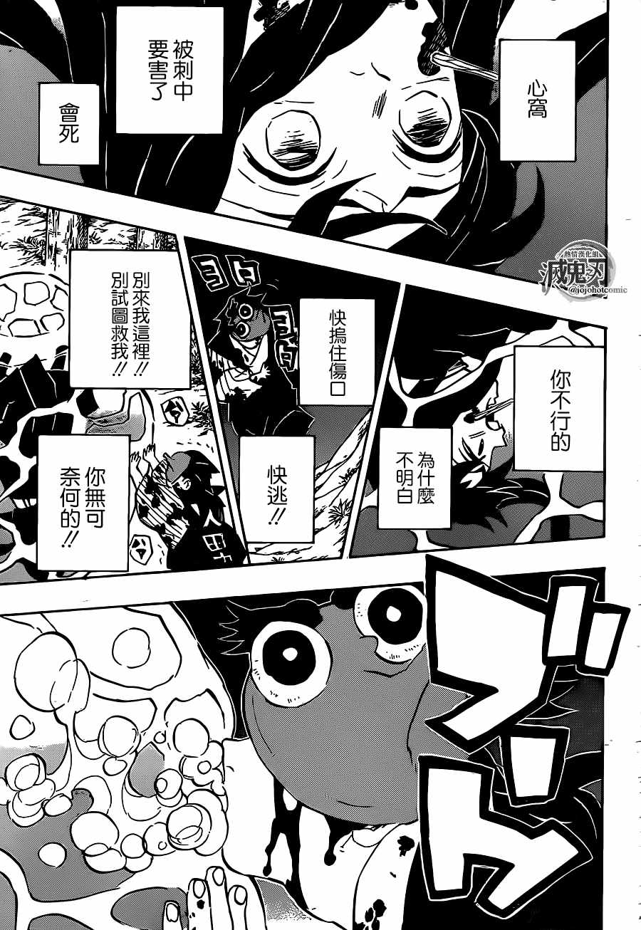 《鬼灭之刃》漫画最新章节第117话 锻刃人免费下拉式在线观看章节第【17】张图片