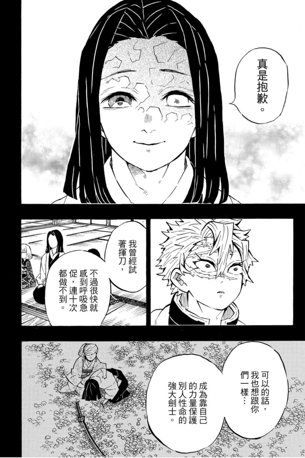 《鬼灭之刃》漫画最新章节第19卷免费下拉式在线观看章节第【161】张图片