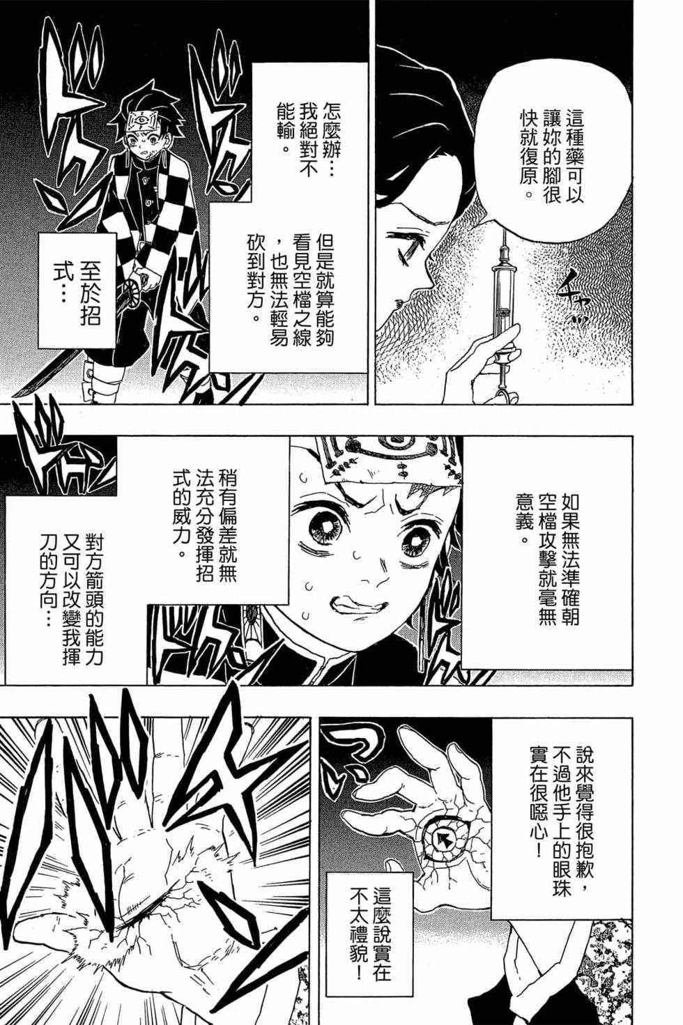 《鬼灭之刃》漫画最新章节第3卷免费下拉式在线观看章节第【20】张图片