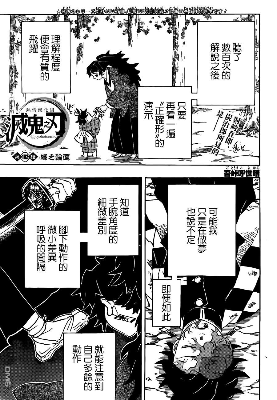 《鬼灭之刃》漫画最新章节第192话 缘之轮回免费下拉式在线观看章节第【1】张图片