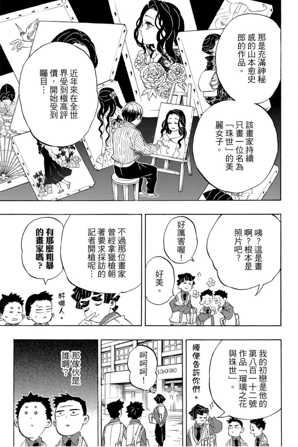 《鬼灭之刃》漫画最新章节第23卷免费下拉式在线观看章节第【210】张图片