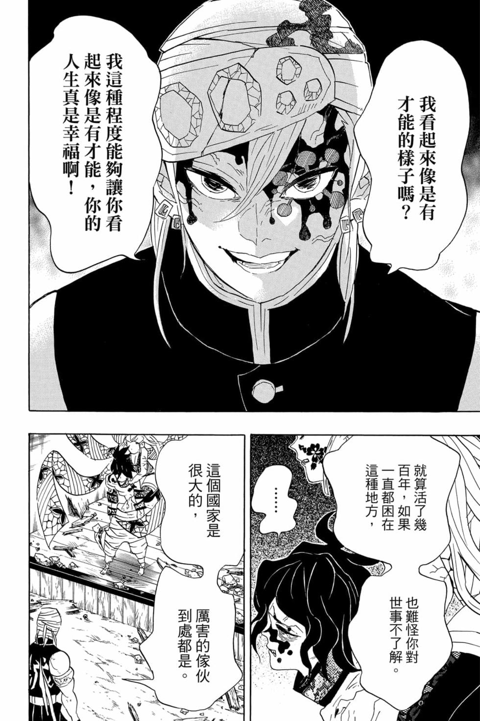 《鬼灭之刃》漫画最新章节第10卷免费下拉式在线观看章节第【151】张图片