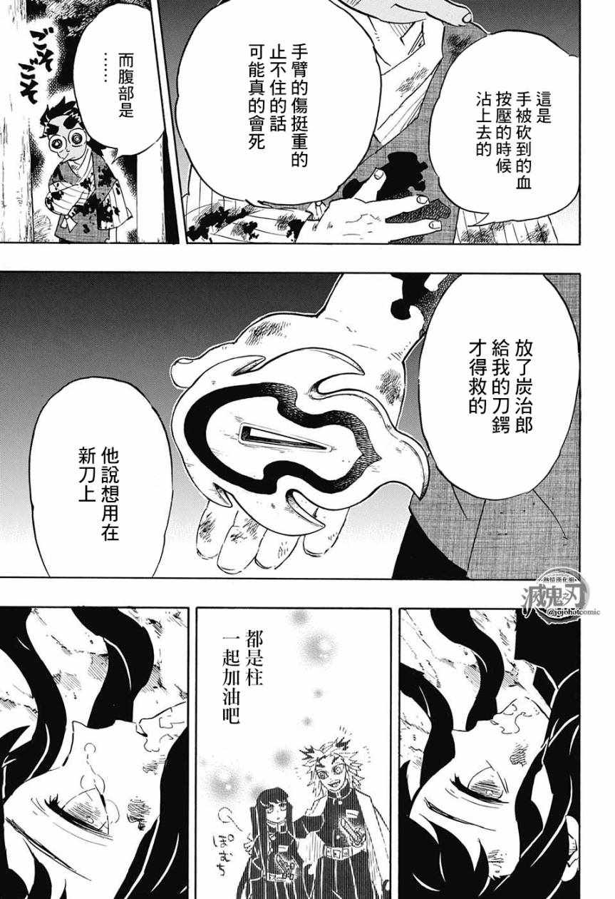 《鬼灭之刃》漫画最新章节第122话 那是暂时性的兴奋状态免费下拉式在线观看章节第【5】张图片