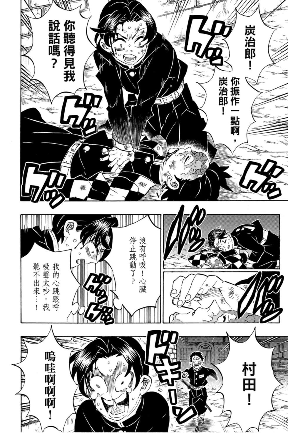 《鬼灭之刃》漫画最新章节第21卷免费下拉式在线观看章节第【153】张图片