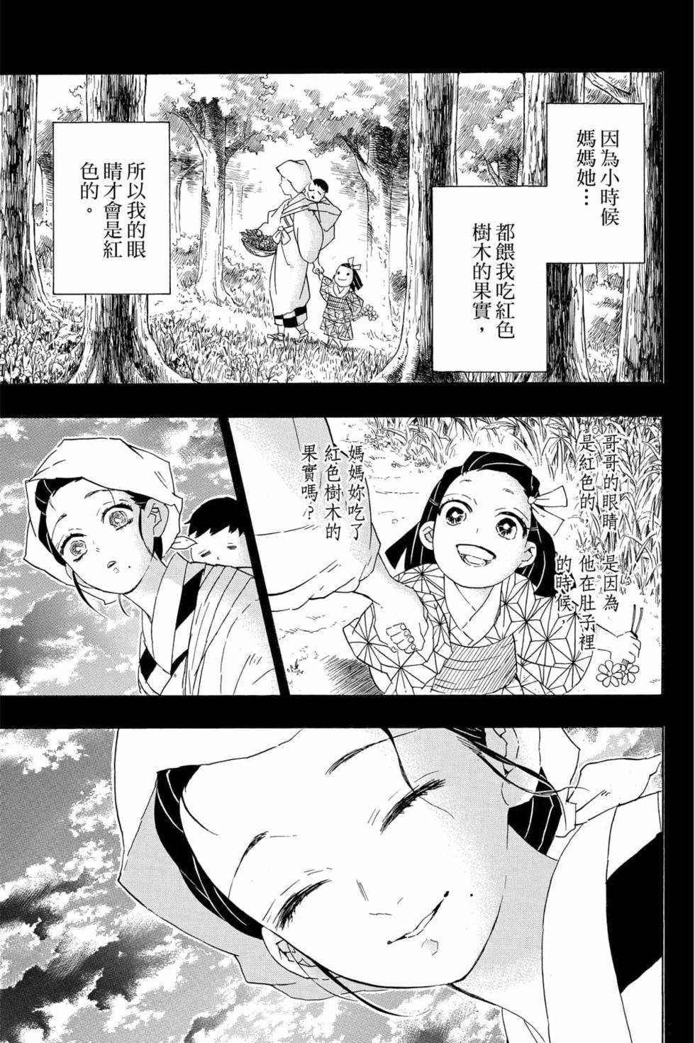 《鬼灭之刃》漫画最新章节第10卷免费下拉式在线观看章节第【112】张图片