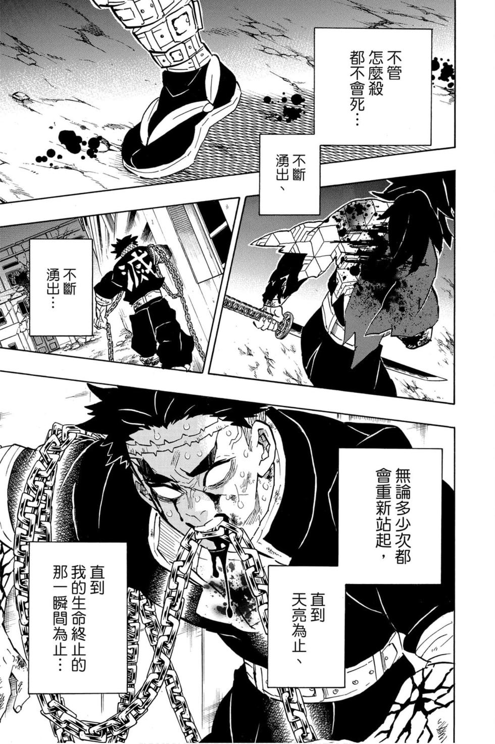 《鬼灭之刃》漫画最新章节第23卷免费下拉式在线观看章节第【24】张图片