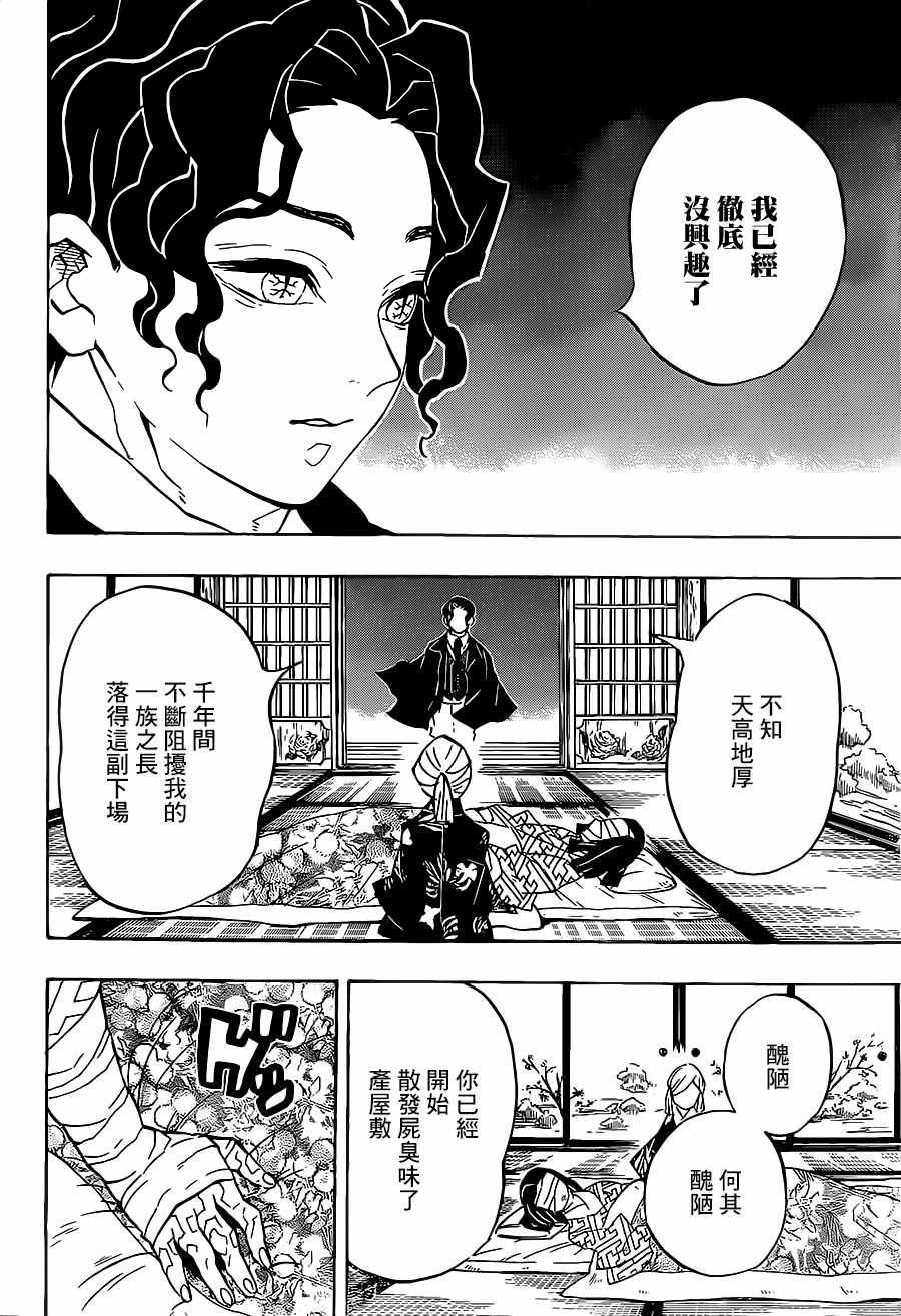 《鬼灭之刃》漫画最新章节第137话 不灭免费下拉式在线观看章节第【4】张图片