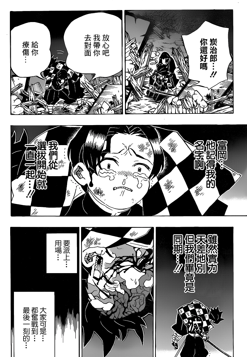 《鬼灭之刃》漫画最新章节第185话免费下拉式在线观看章节第【18】张图片