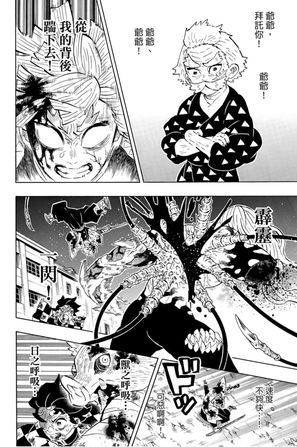 《鬼灭之刃》漫画最新章节第23卷免费下拉式在线观看章节第【35】张图片