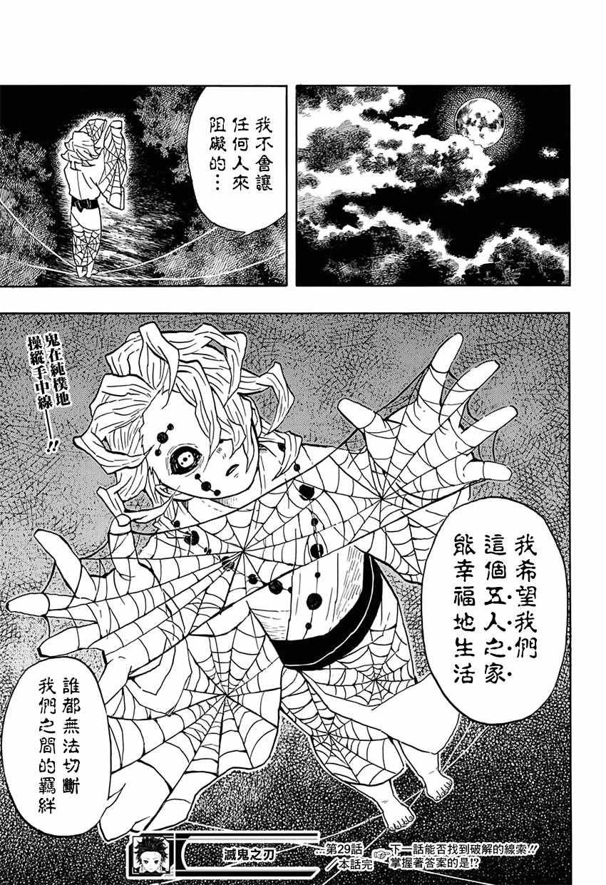 《鬼灭之刃》漫画最新章节第29话 那田蜘蛛山免费下拉式在线观看章节第【19】张图片