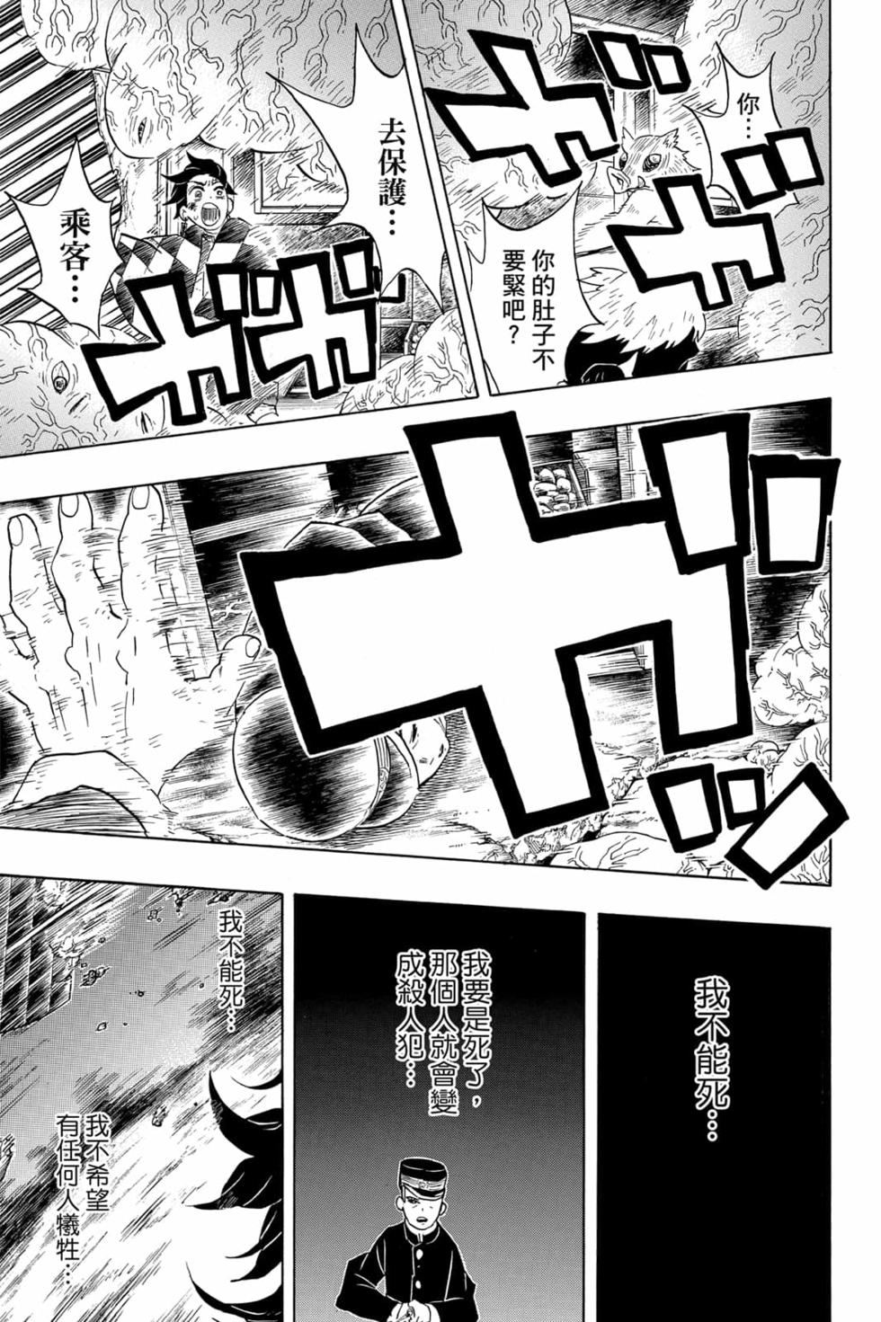 《鬼灭之刃》漫画最新章节第8卷免费下拉式在线观看章节第【10】张图片