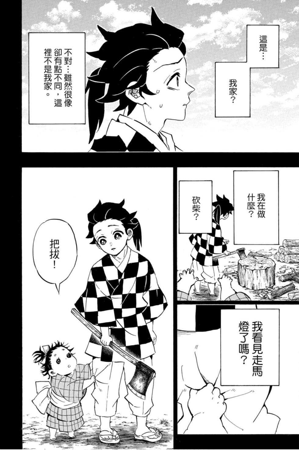 《鬼灭之刃》漫画最新章节第21卷免费下拉式在线观看章节第【151】张图片