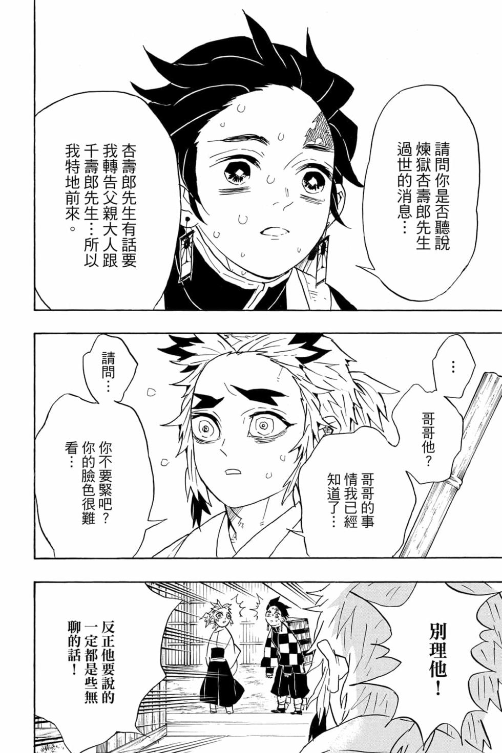 《鬼灭之刃》漫画最新章节第8卷免费下拉式在线观看章节第【127】张图片