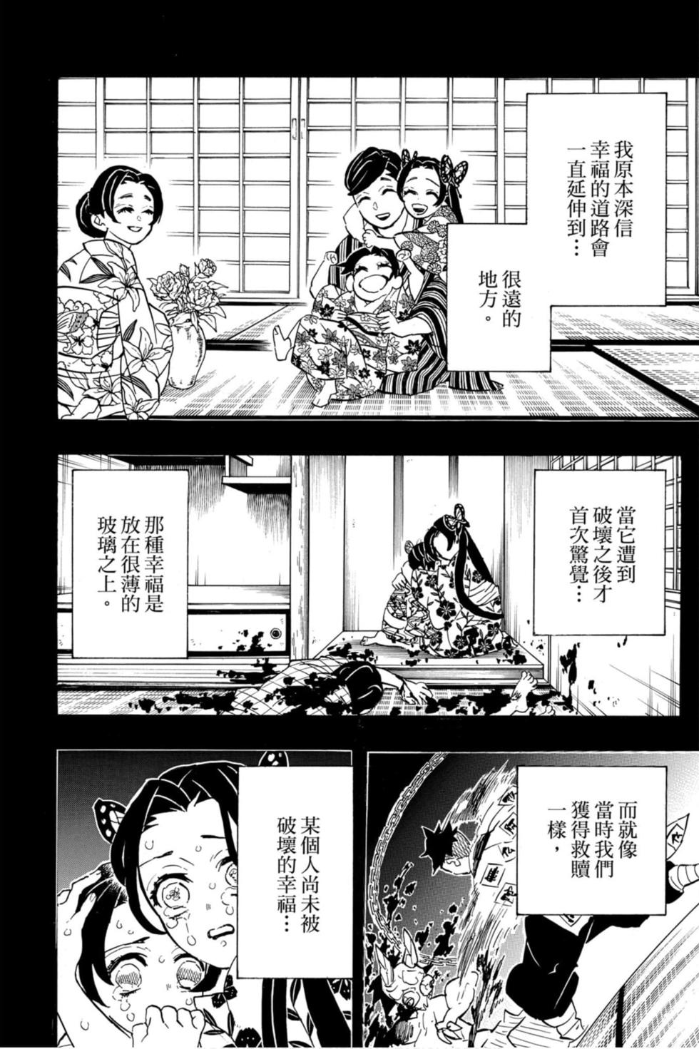 《鬼灭之刃》漫画最新章节第17卷免费下拉式在线观看章节第【7】张图片