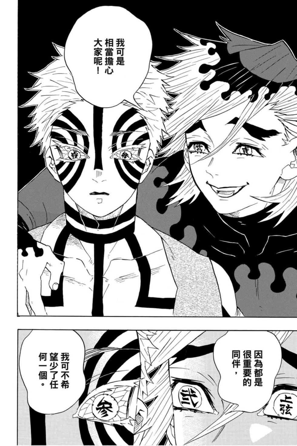 《鬼灭之刃》漫画最新章节第12卷免费下拉式在线观看章节第【11】张图片