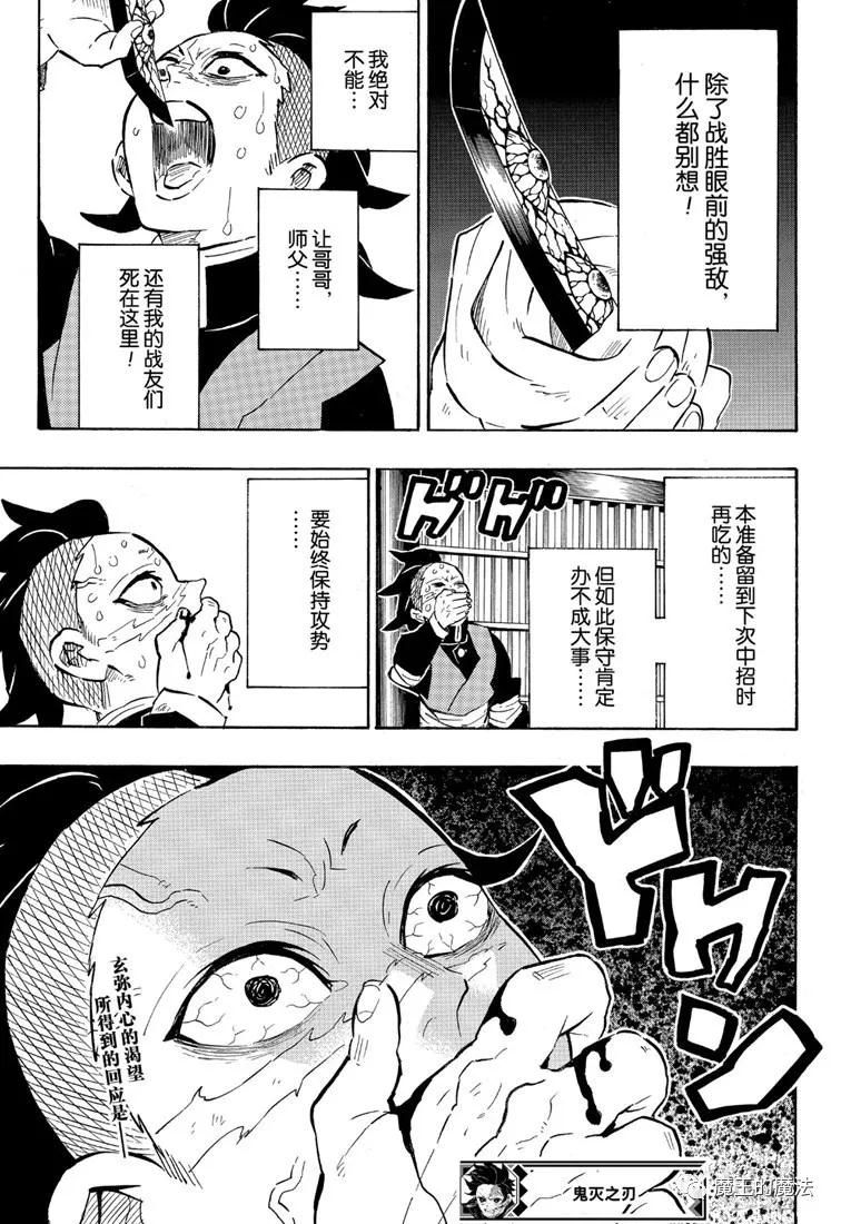 《鬼灭之刃》漫画最新章节第172话 弱者的可能性免费下拉式在线观看章节第【19】张图片