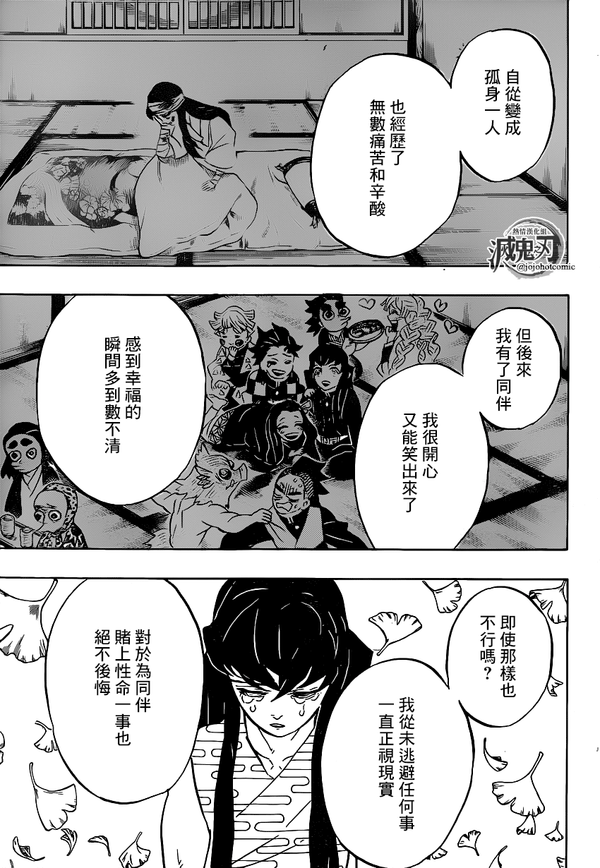 《鬼灭之刃》漫画最新章节第179话 兄弟之情将心比心免费下拉式在线观看章节第【11】张图片