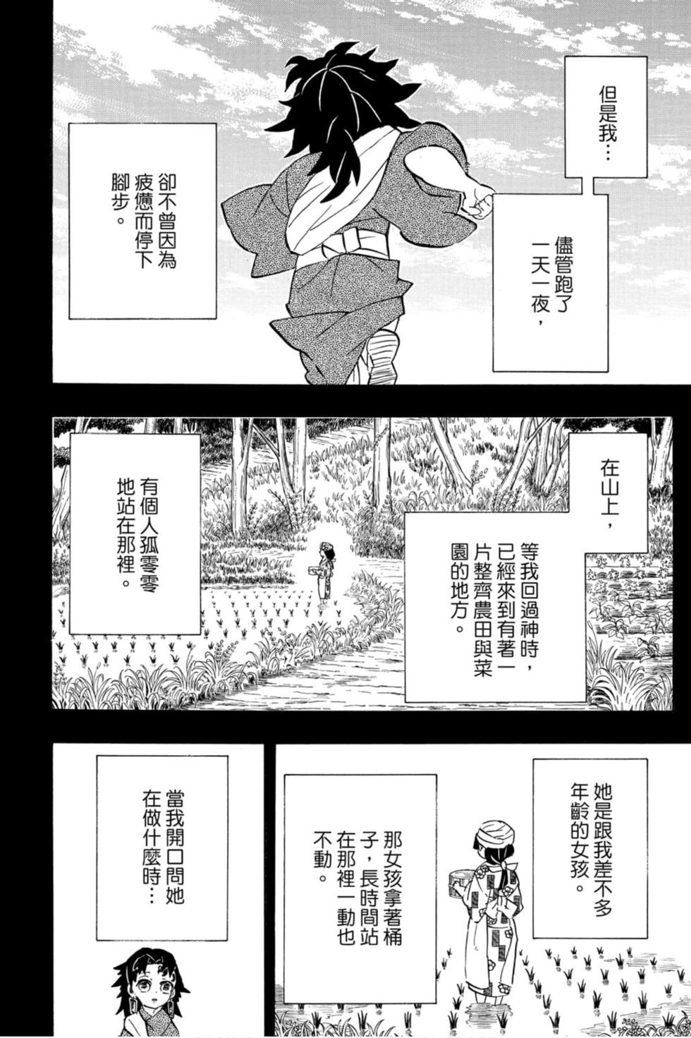 《鬼灭之刃》漫画最新章节第21卷免费下拉式在线观看章节第【159】张图片