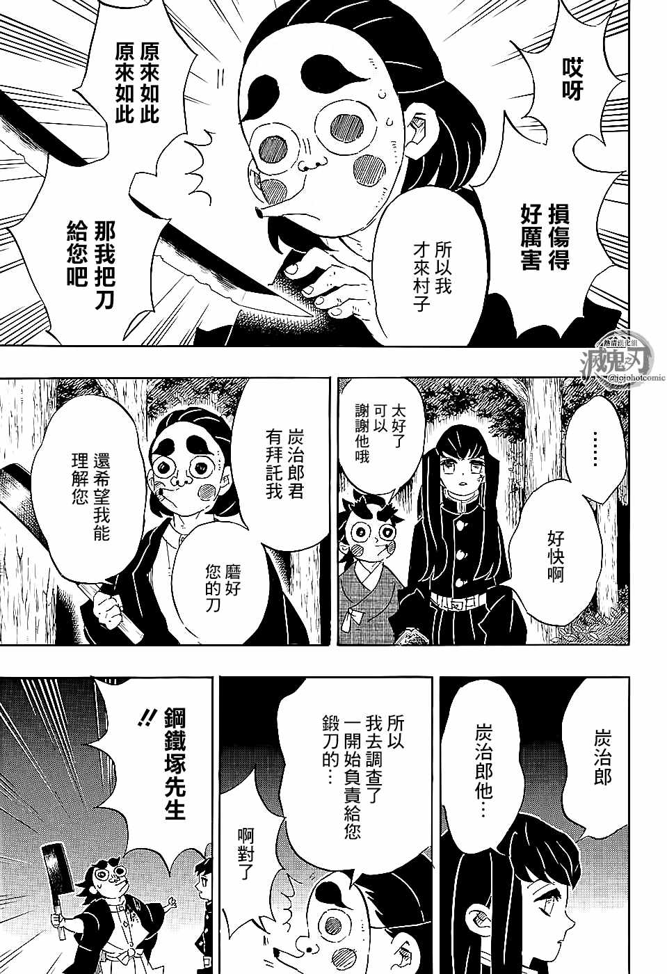 《鬼灭之刃》漫画最新章节第110话 破屋里 偷偷摸摸免费下拉式在线观看章节第【17】张图片