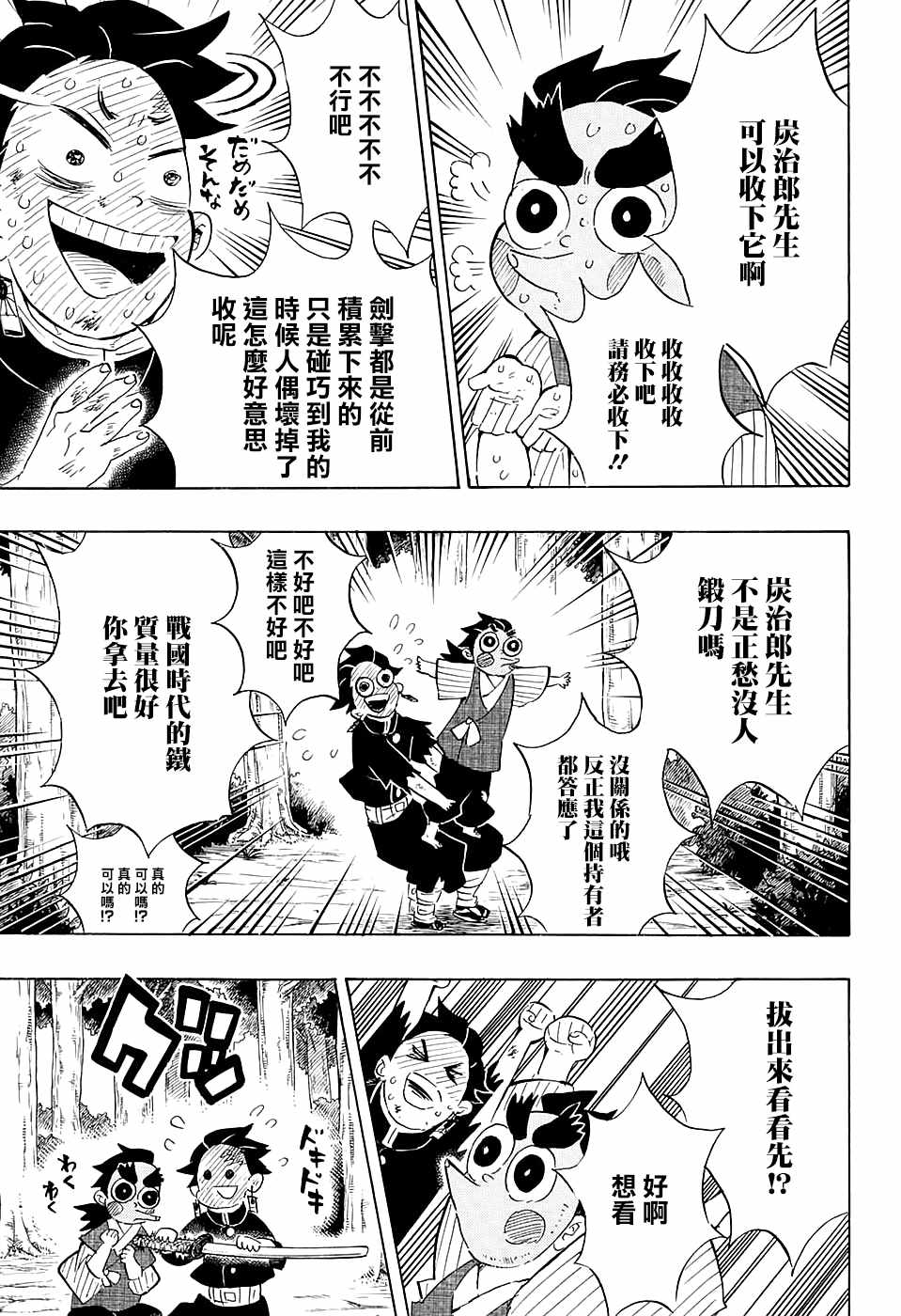 《鬼灭之刃》漫画最新章节第105话 某物出现免费下拉式在线观看章节第【3】张图片