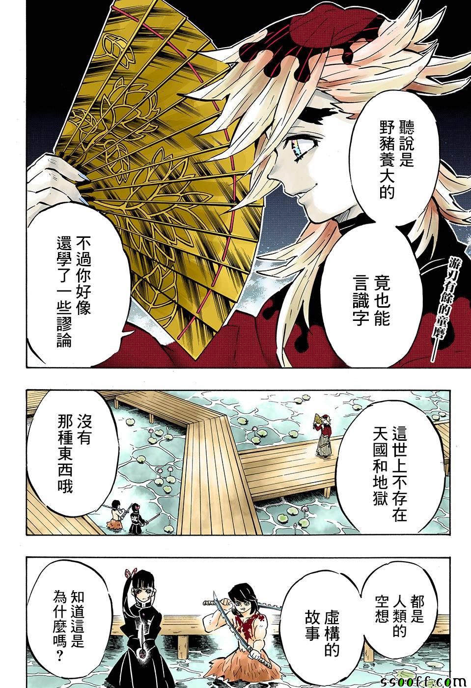 《鬼灭之刃》漫画最新章节第161话 蝶之振翅免费下拉式在线观看章节第【2】张图片