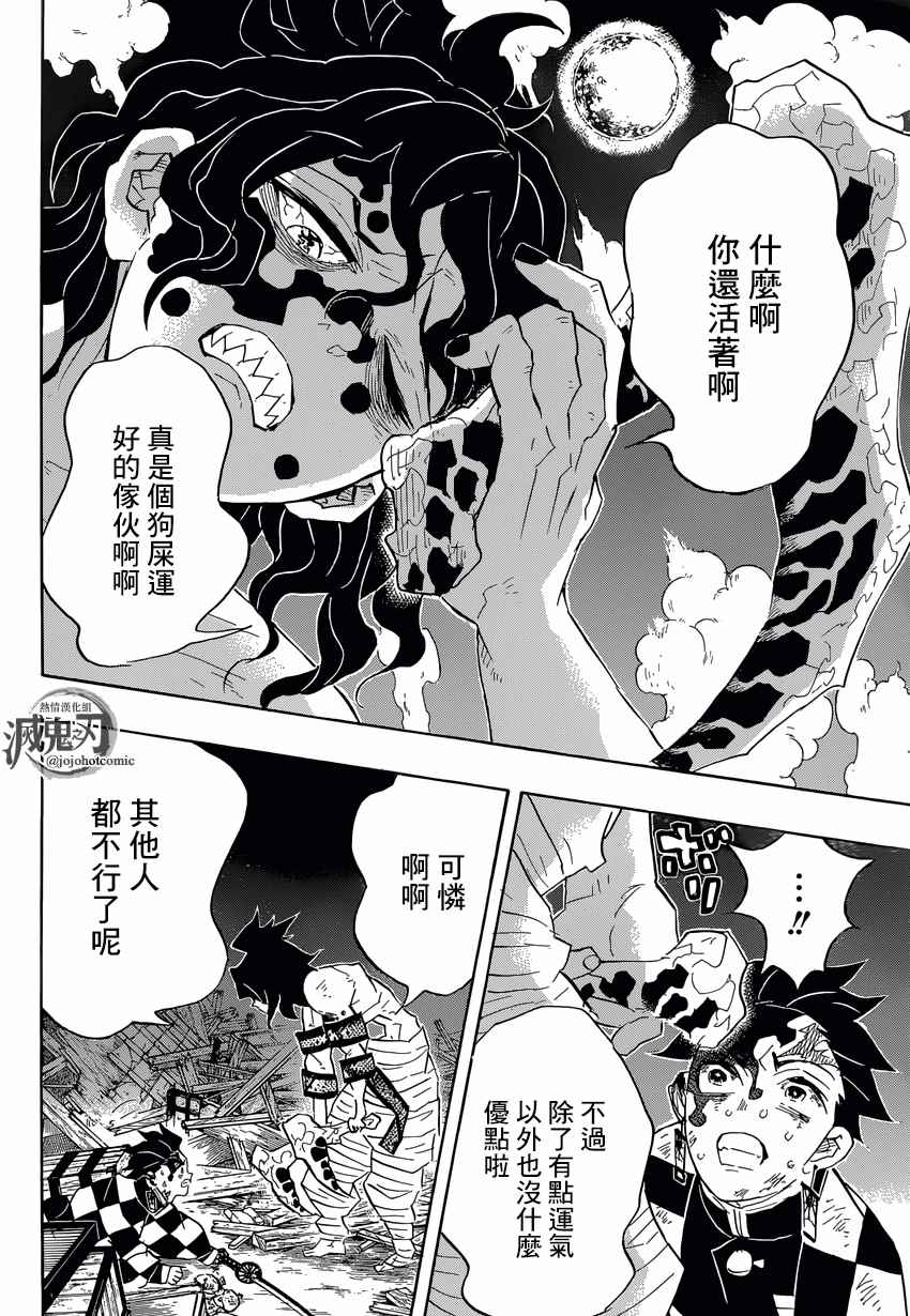 《鬼灭之刃》漫画最新章节第92话 蝼蚁废物 迟钝窝囊废免费下拉式在线观看章节第【10】张图片