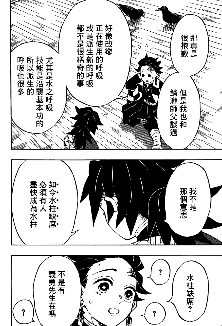 《鬼灭之刃》漫画最新章节第130话 容身处免费下拉式在线观看章节第【12】张图片