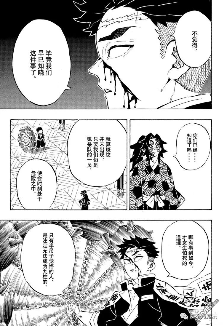 《鬼灭之刃》漫画最新章节第170话 不动之柱免费下拉式在线观看章节第【8】张图片