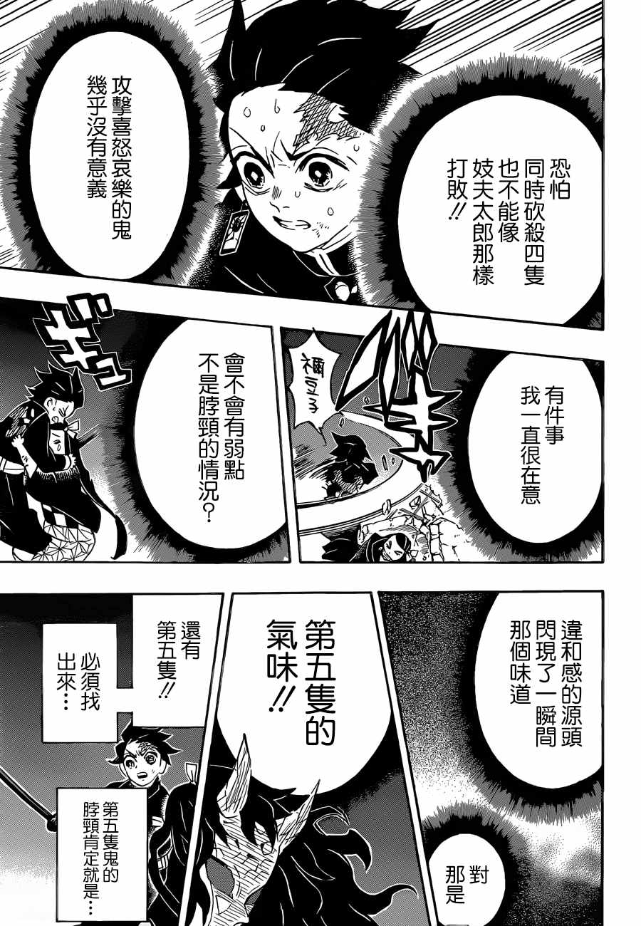 《鬼灭之刃》漫画最新章节第113话 赫刀免费下拉式在线观看章节第【14】张图片