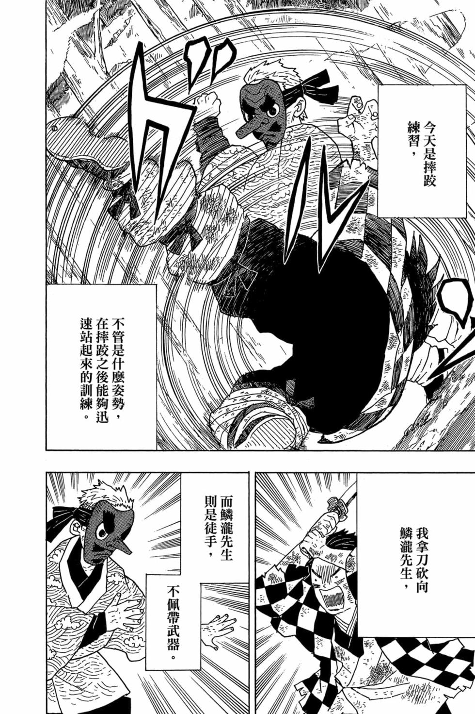 《鬼灭之刃》漫画最新章节第1卷免费下拉式在线观看章节第【117】张图片