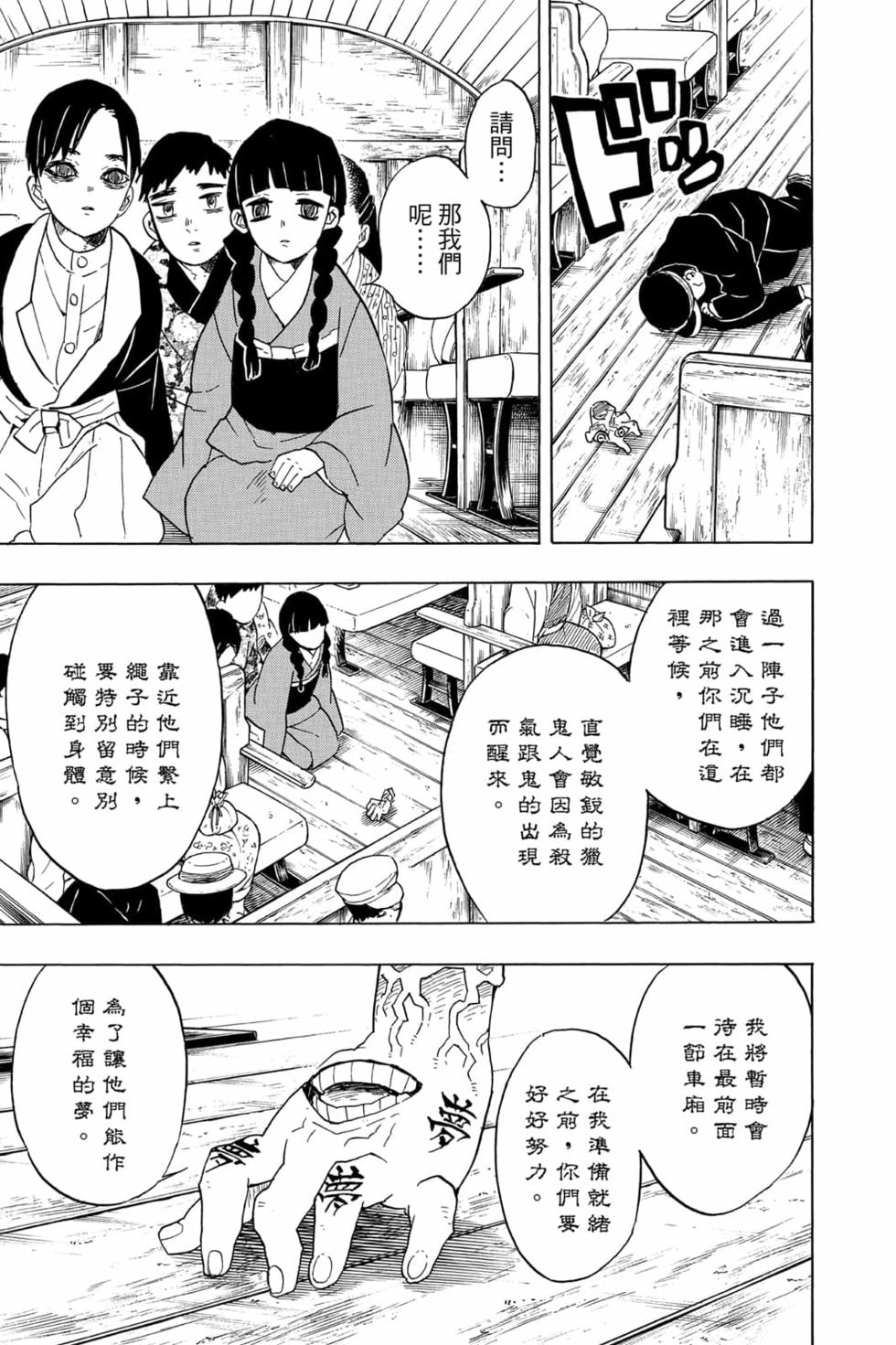 《鬼灭之刃》漫画最新章节第7卷免费下拉式在线观看章节第【50】张图片