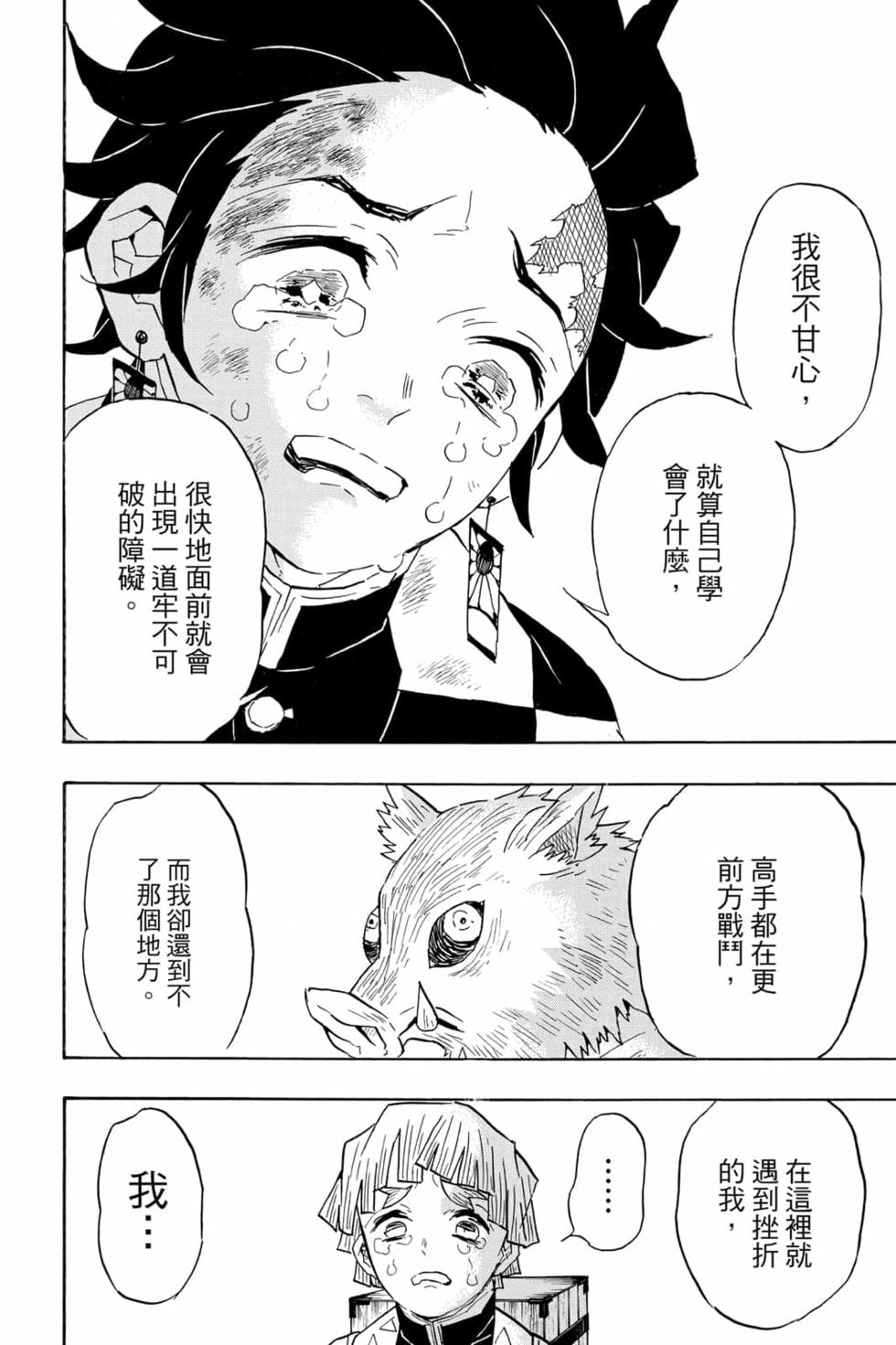 《鬼灭之刃》漫画最新章节第8卷免费下拉式在线观看章节第【99】张图片