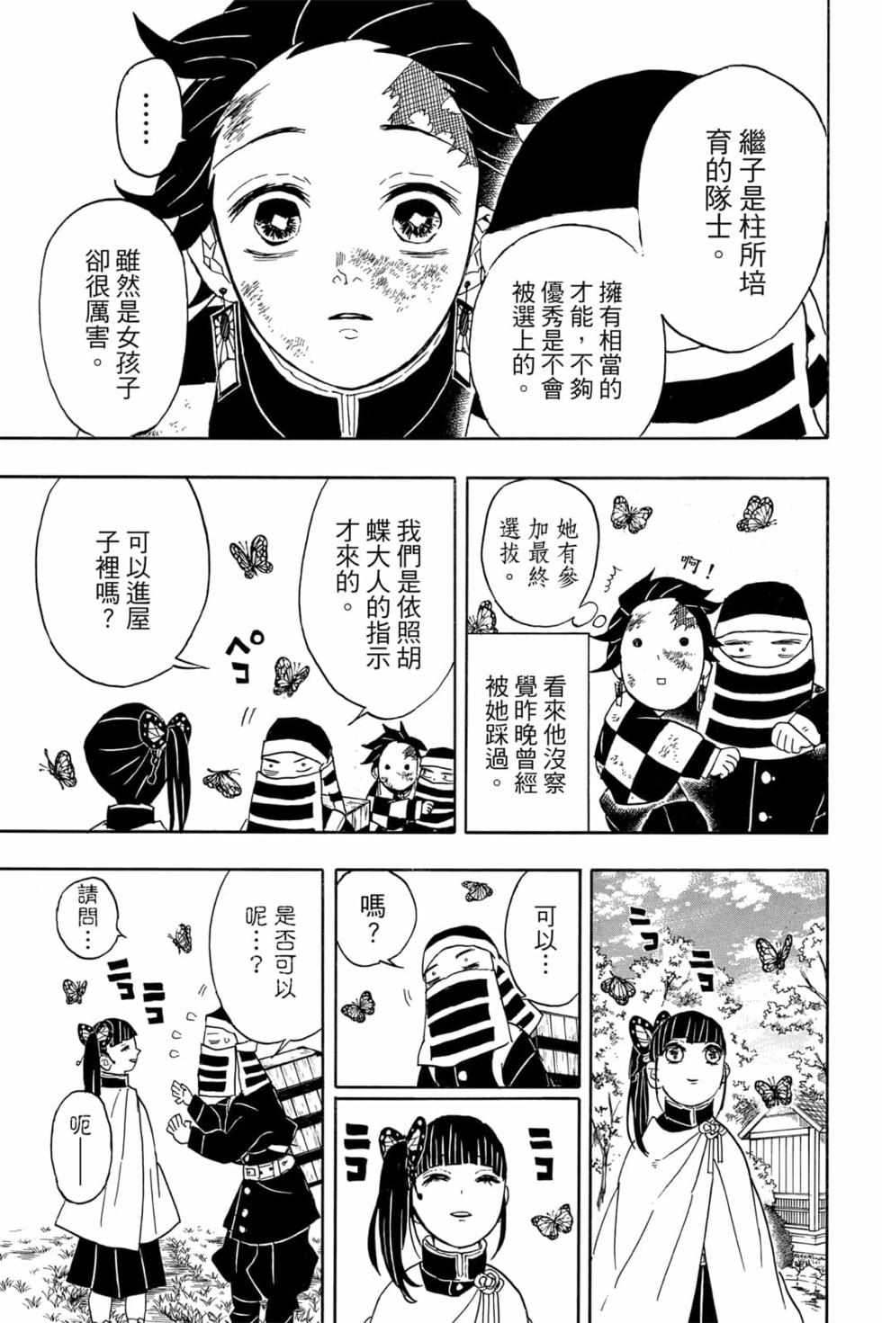 《鬼灭之刃》漫画最新章节第6卷免费下拉式在线观看章节第【102】张图片