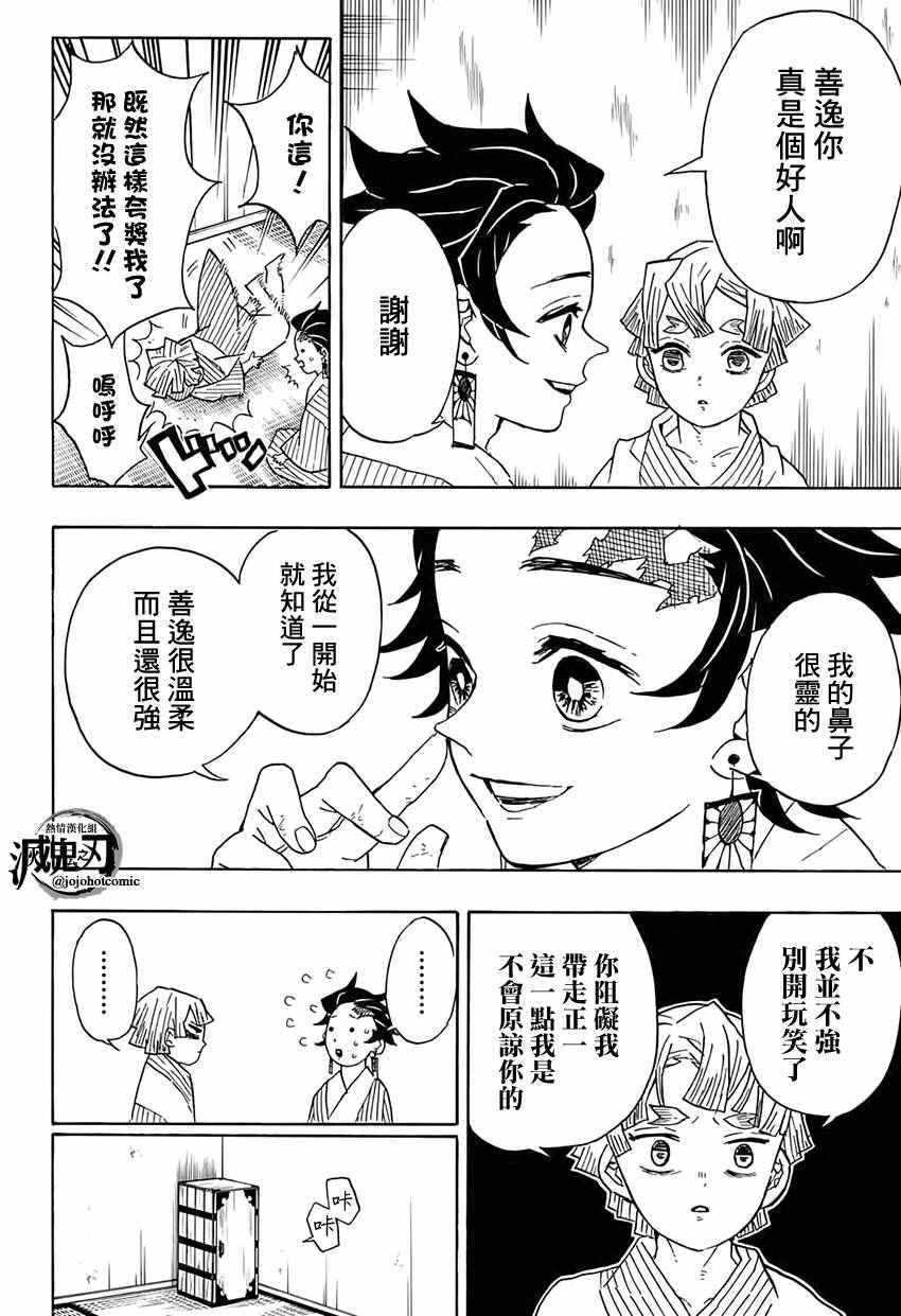 《鬼灭之刃》漫画最新章节第27话 嘴平伊之助免费下拉式在线观看章节第【14】张图片