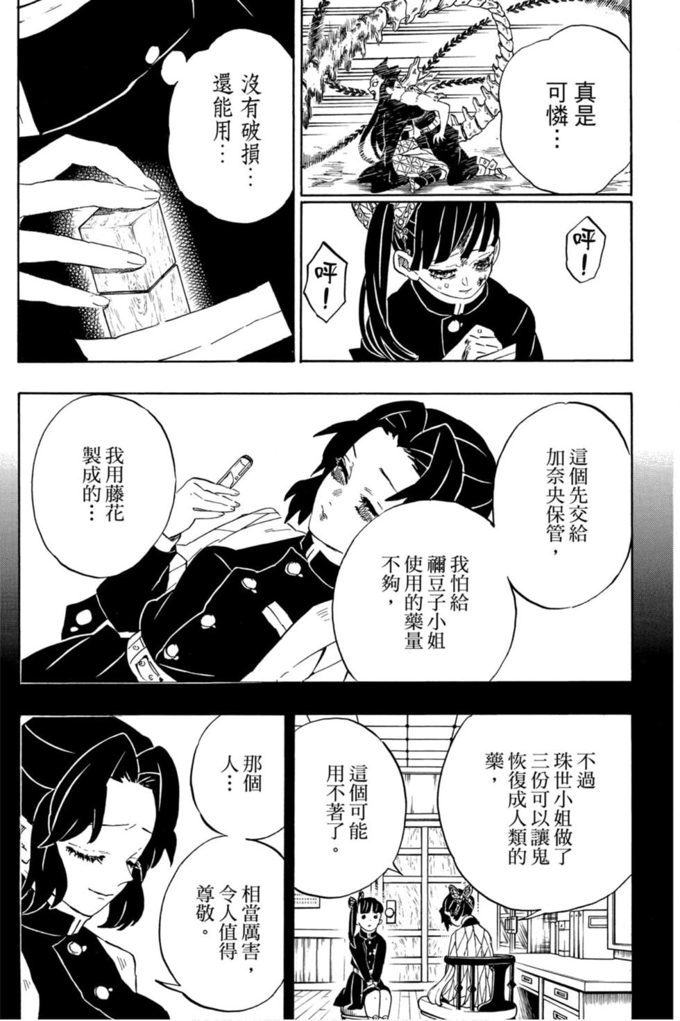 《鬼灭之刃》漫画最新章节第23卷免费下拉式在线观看章节第【124】张图片