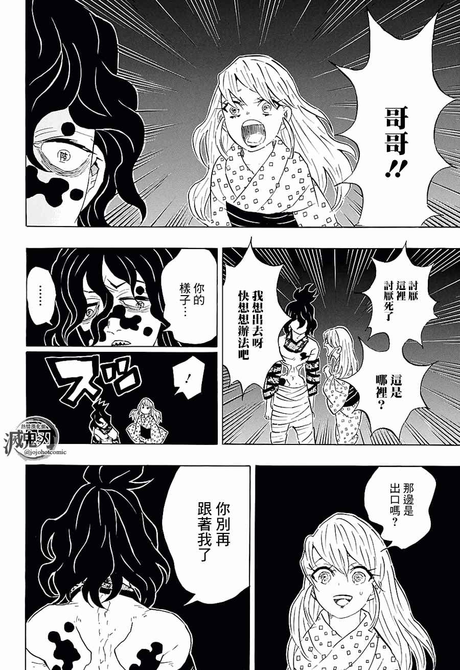 《鬼灭之刃》漫画最新章节第97话 不管转生多少次（后篇）免费下拉式在线观看章节第【4】张图片