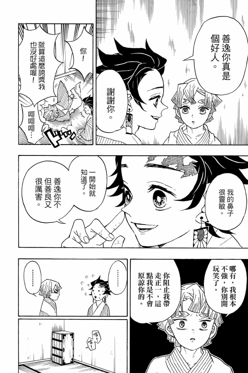 《鬼灭之刃》漫画最新章节第4卷免费下拉式在线观看章节第【39】张图片