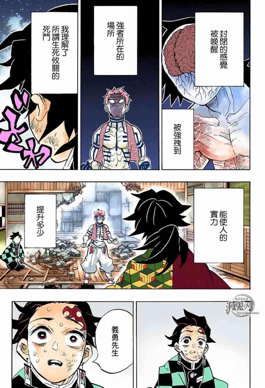 《鬼灭之刃》漫画最新章节第150话 察觉免费下拉式在线观看章节第【3】张图片