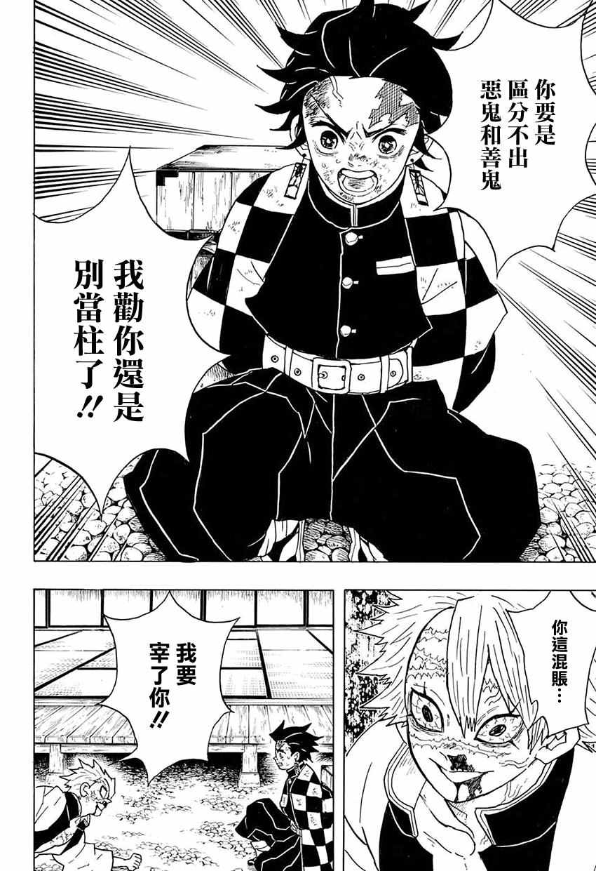 《鬼灭之刃》漫画最新章节第45话 杀鬼队柱众审判免费下拉式在线观看章节第【20】张图片