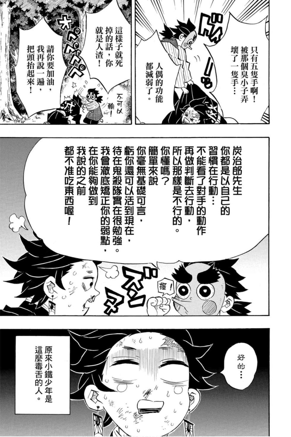 《鬼灭之刃》漫画最新章节第12卷免费下拉式在线观看章节第【130】张图片