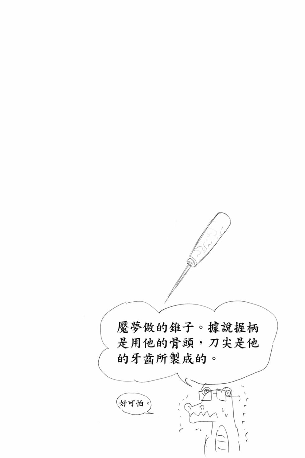 《鬼灭之刃》漫画最新章节第7卷免费下拉式在线观看章节第【127】张图片